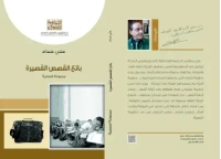 بائع القصص جديد